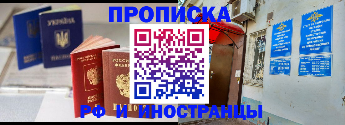 прописка иностранных граждан в Чебаркуле